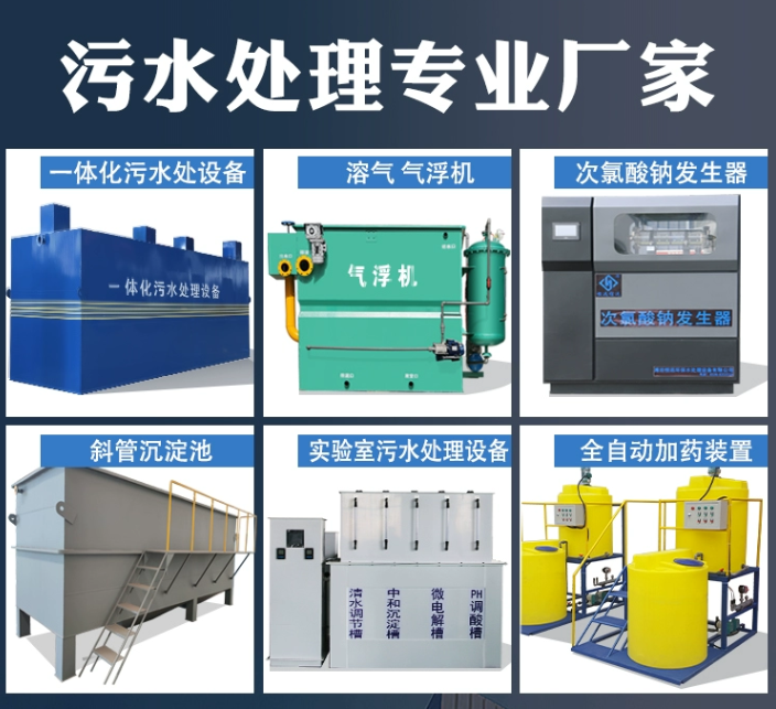 湖北一体化污水处理设备