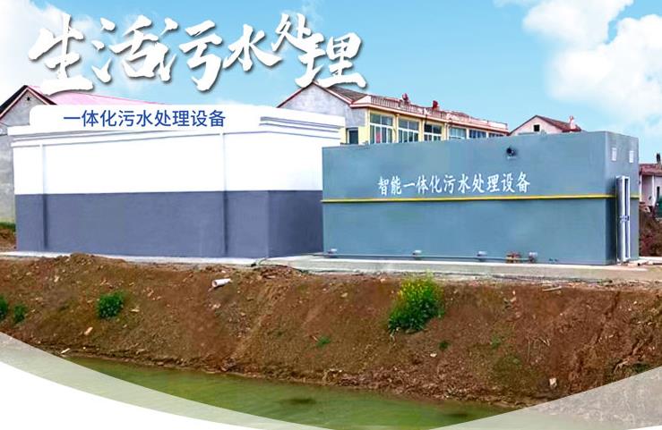 湖北一体化生活污水处理设备