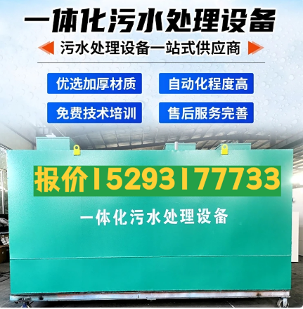 湖北一体化污水处理设备 污水处理设备生产厂家
