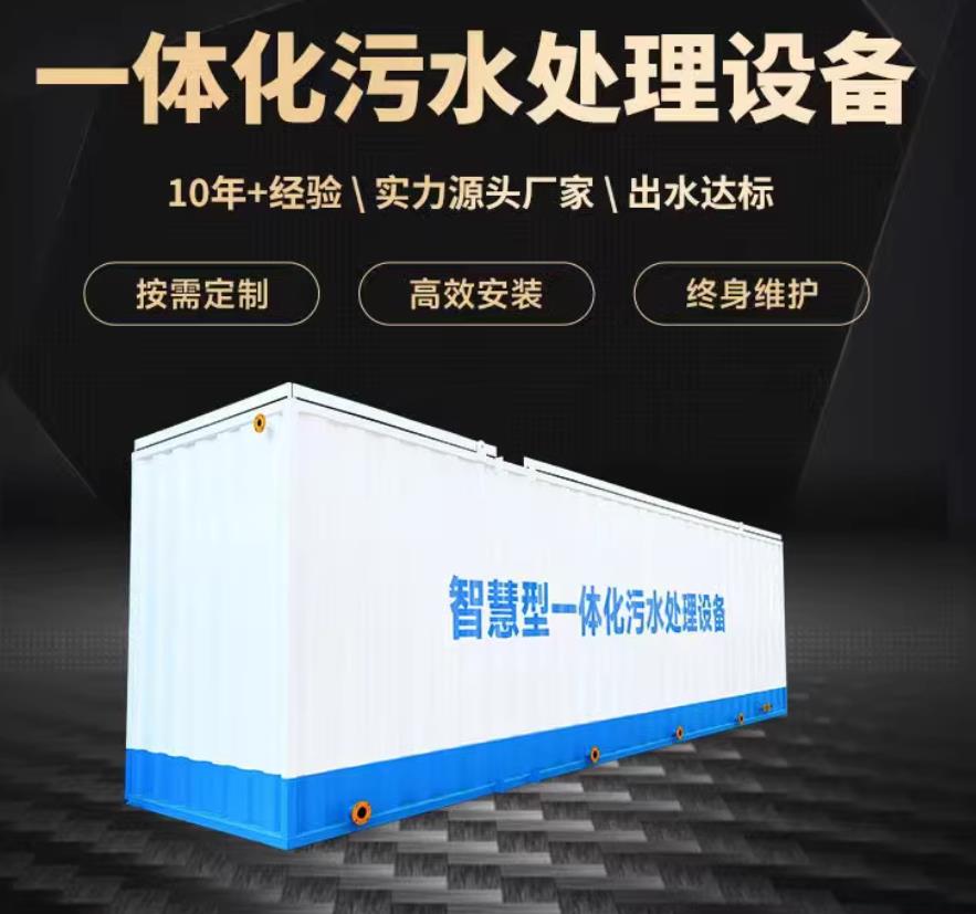 湖北一体化污水处理设备_生活污水处理_甘肃嘉源通环保